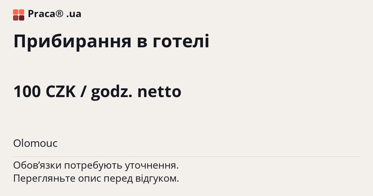 Прибирання в готелі. 100 CZK / godz. netto. Olomouc
