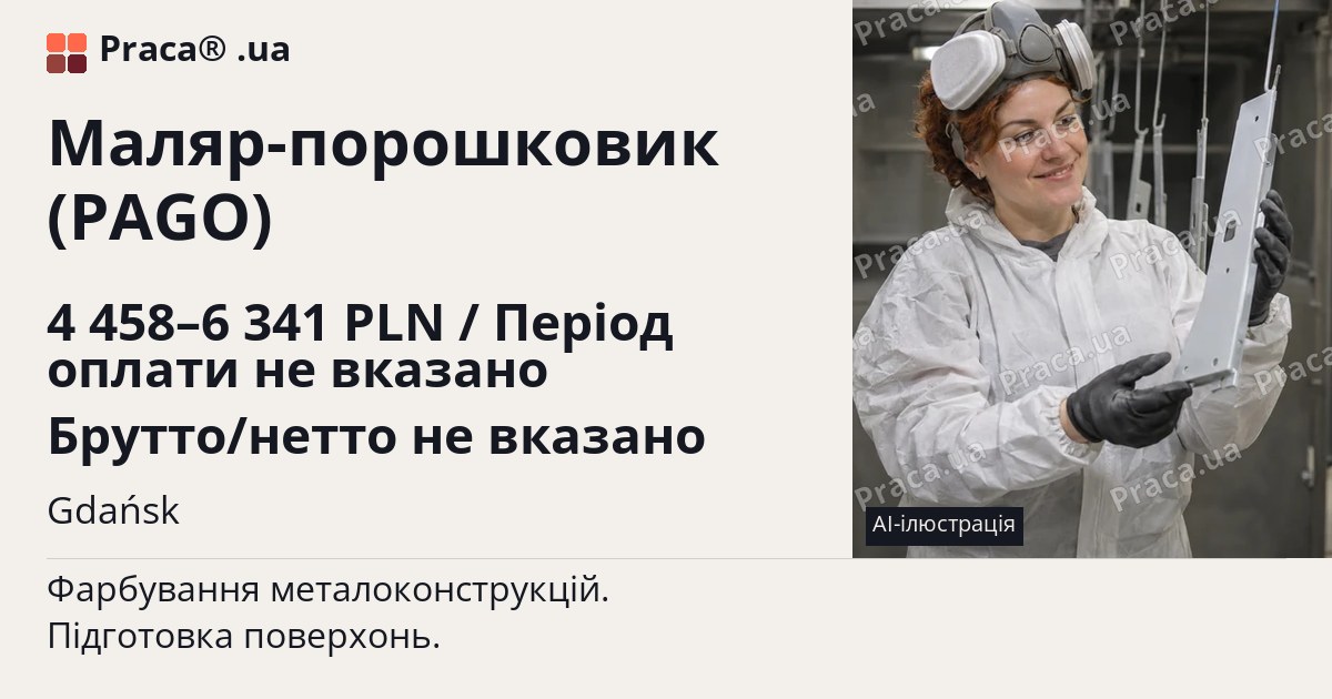 Маляр-порошковик (PAGO). 4 458–6 341 PLN / Період оплати не вказано Брутто/нетто не вказано. Gdańsk