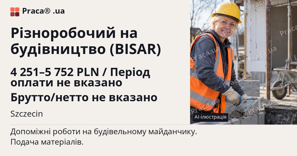 Різноробочий на будівництво (BISAR). 4 251–5 752 PLN / Період оплати не вказано Брутто/нетто не вказано. Szczecin
