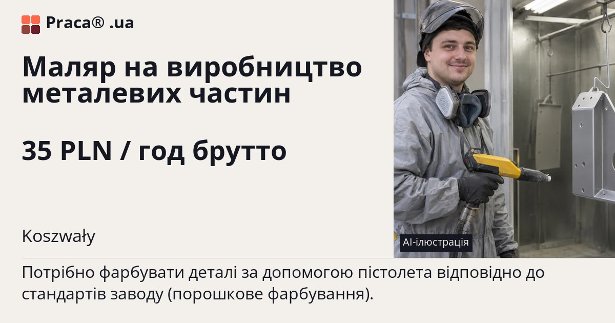 Маляр на виробництво металевих частин. 35 PLN / год брутто. . Житло надається, Договір доручення (umowa zlecenie)