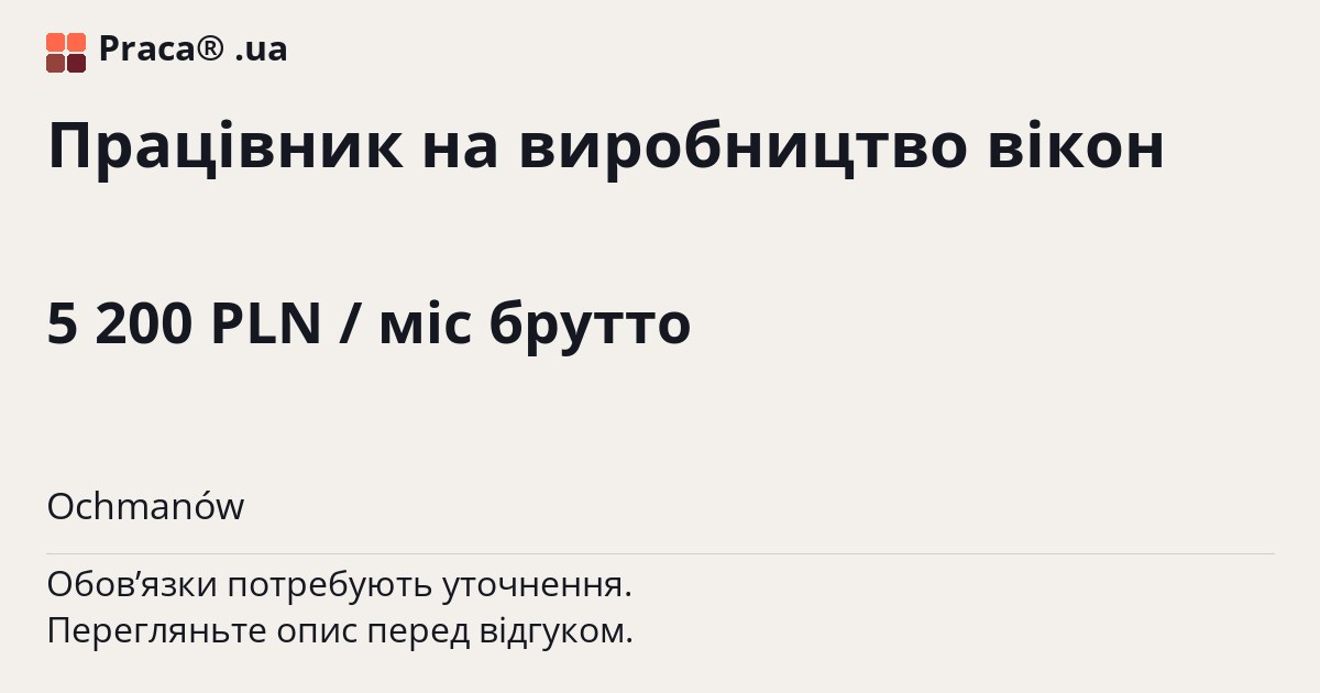 Працівник на виробництво вікон. 5 200 PLN / міс брутто. . Житло надається, Трудовий договір / umowa o pracę