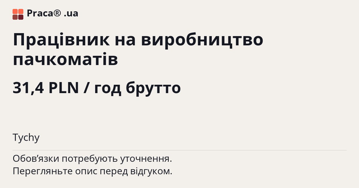 Працівник на виробництво пачкоматів. 31,4 PLN / год брутто. . Житло надається, Umowa zlecenie