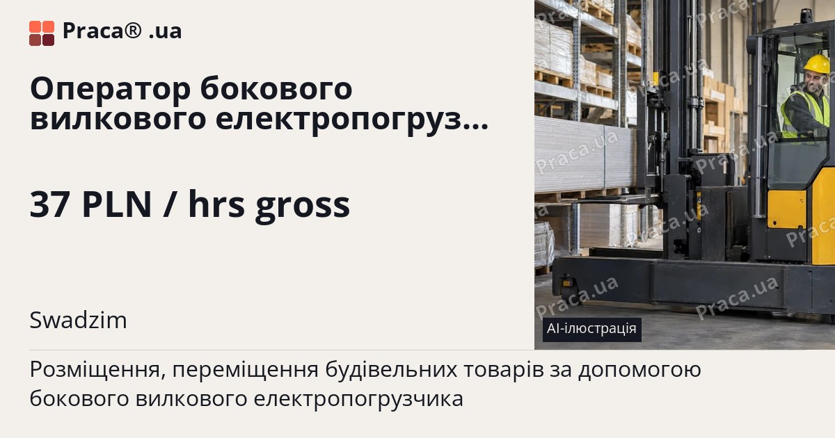 Оператор бокового вилкового електропогрузчика з UDT. 37 PLN / hrs gross. Swadzim