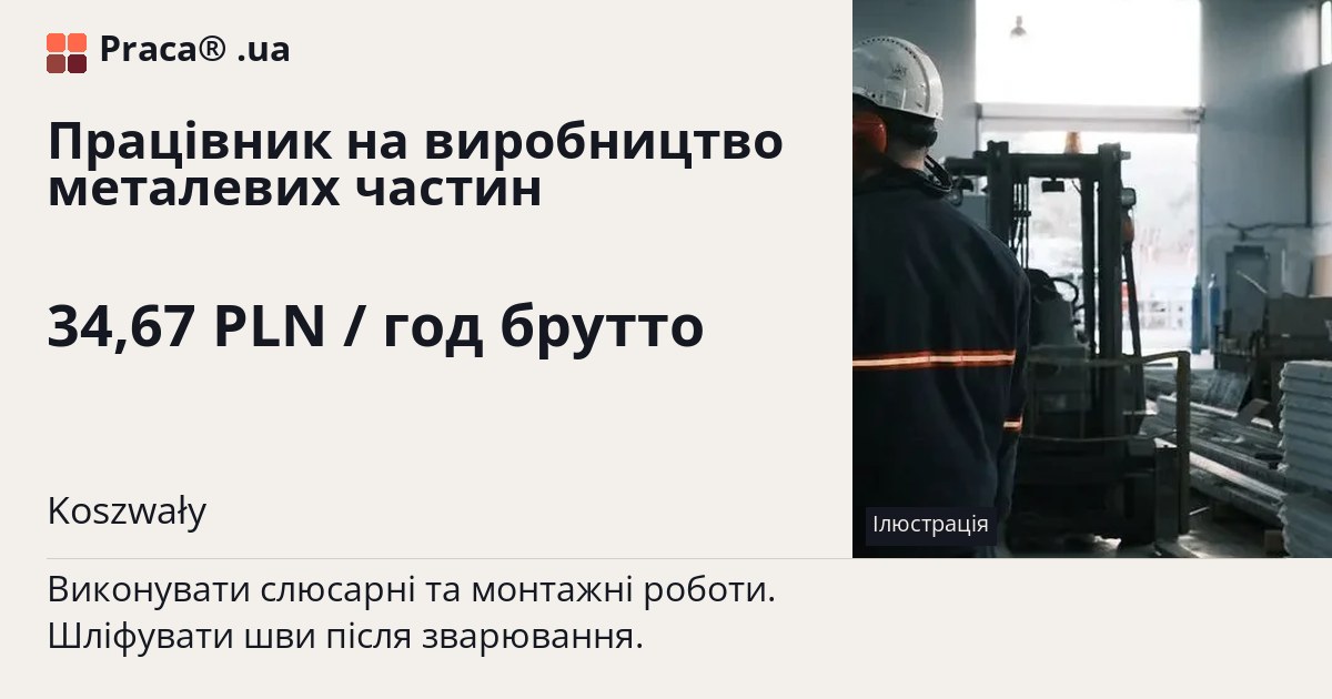 Працівник на виробництво металевих частин. 34,67 PLN / год брутто. . Житло надається, Contract of mandate