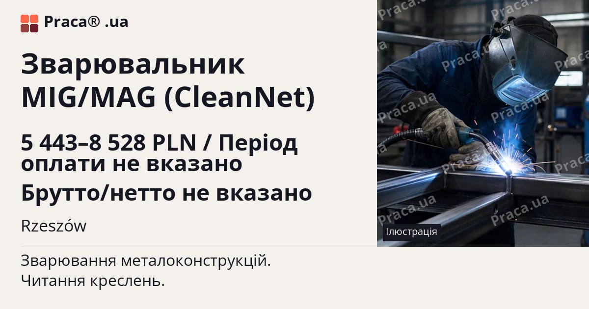 Зварювальник MIG/MAG (CleanNet). 5 443–8 528 PLN / Період оплати не вказано Брутто/нетто не вказано. Rzeszów