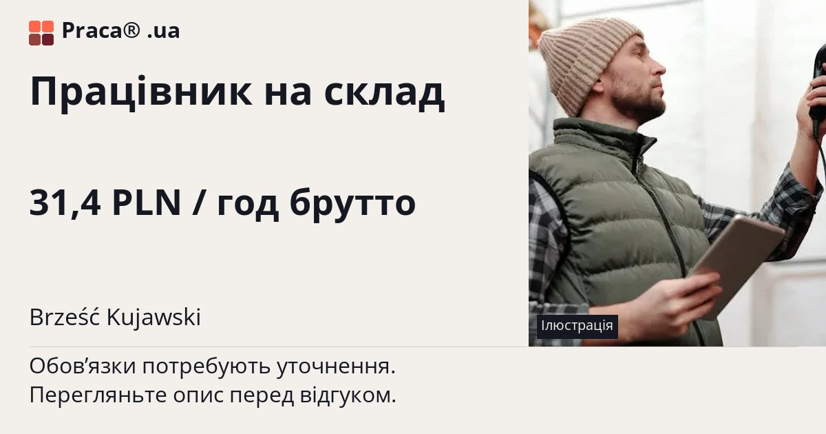 Працівник на склад. 31,4 PLN / год брутто. . Житло надається, Уточнюйте у менеджера