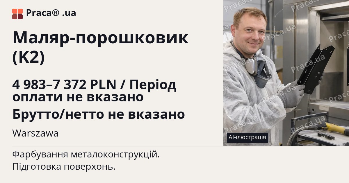 Маляр-порошковик (K2). 4 983–7 372 PLN / Період оплати не вказано Брутто/нетто не вказано. Warszawa