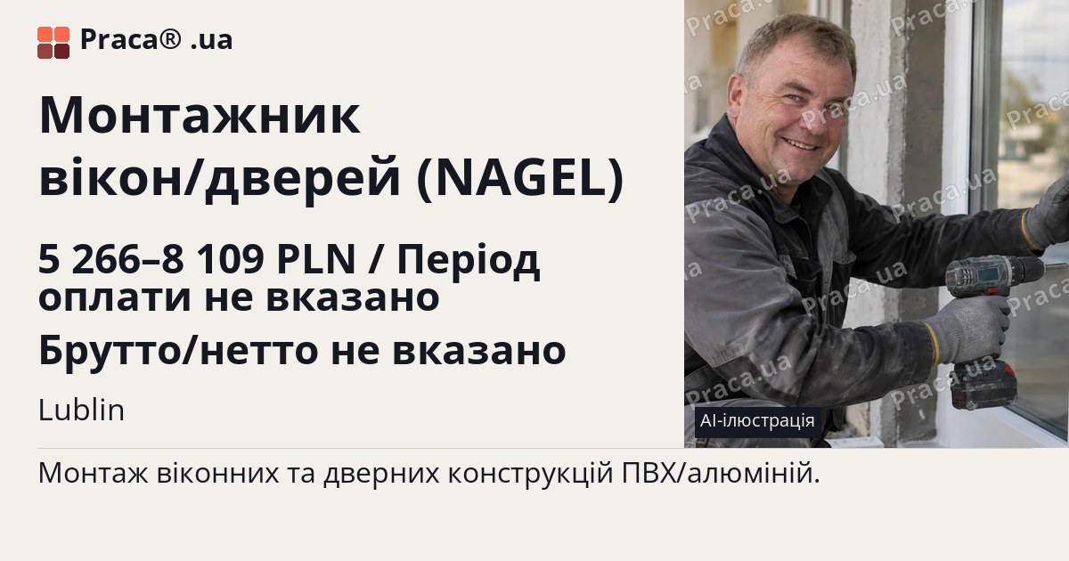 Монтажник вікон/дверей (NAGEL). 5 266–8 109 PLN / Період оплати не вказано Брутто/нетто не вказано. Lublin