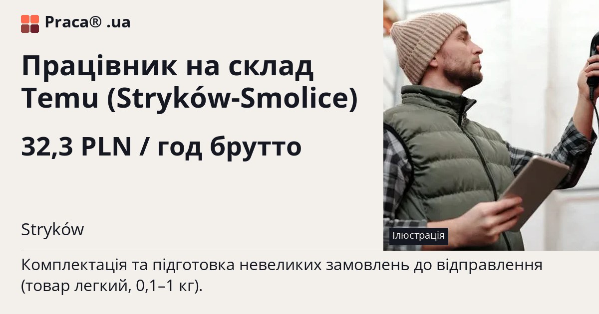 Працівник на склад Temu (Stryków-Smolice). 32,3 PLN / год брутто. . Житло надається, Договір доручення (umowa zlecenie)