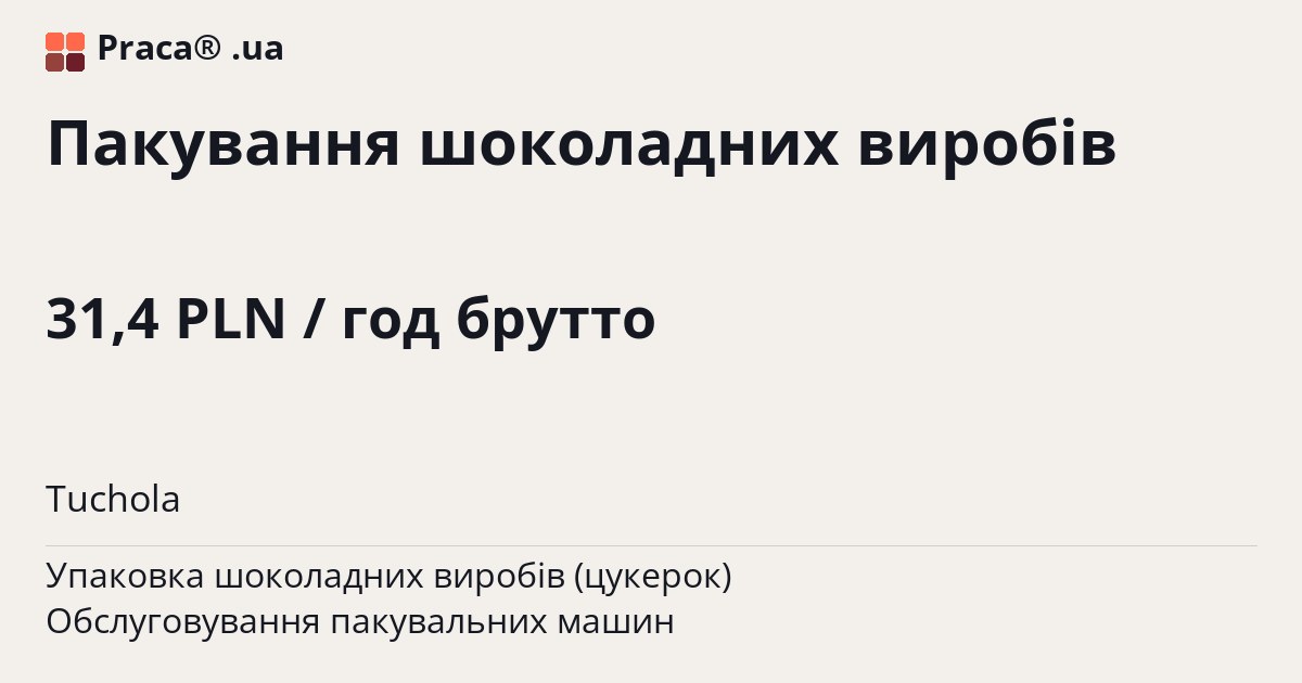 Пакування шоколадних виробів. 31,4 PLN / год брутто. . Житло надається, Уточнюйте у менеджера