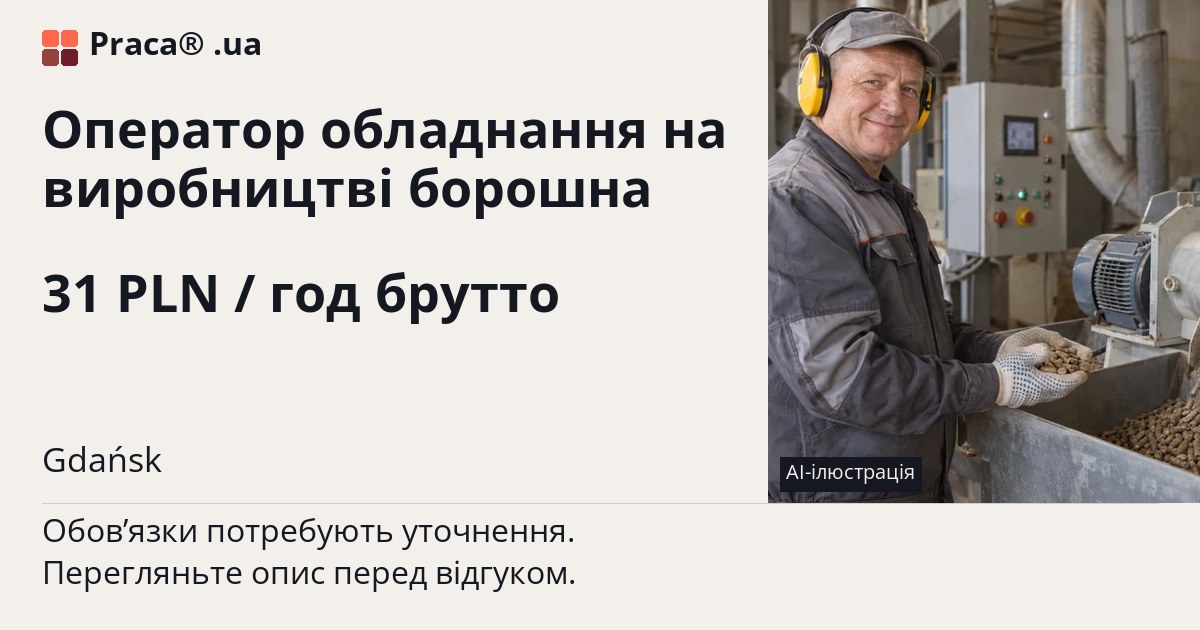 Оператор обладнання на виробництві борошна. 31 PLN / год брутто. . Уточнюйте у менеджера