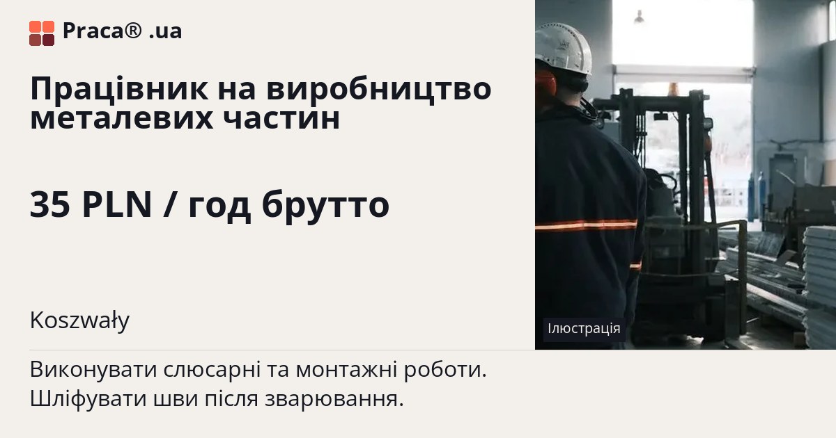 Працівник на виробництво металевих частин. 35 PLN / год брутто. . Житло надається, Договір доручення (umowa zlecenie)