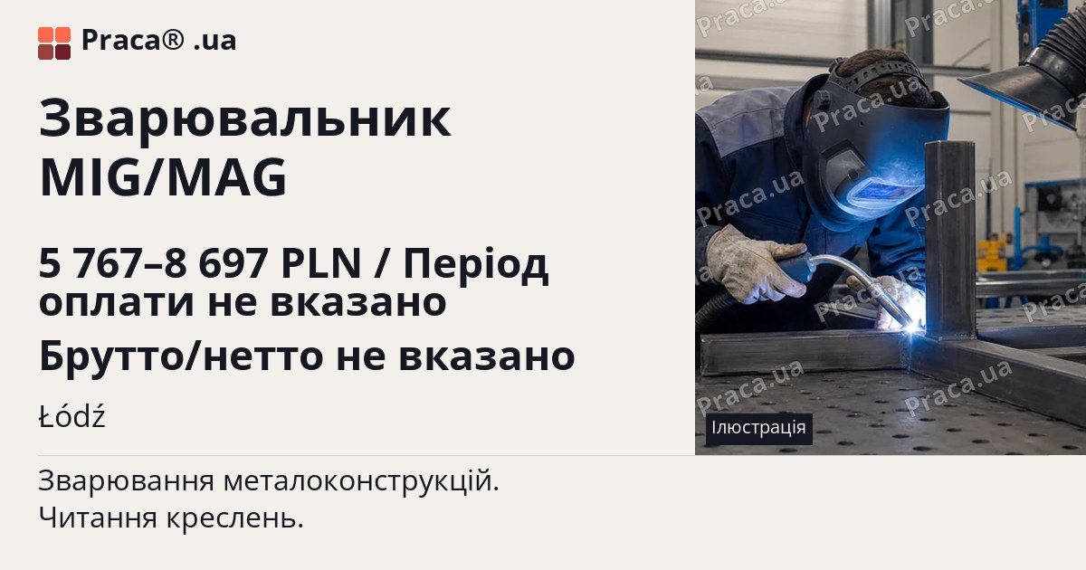 Зварювальник MIG/MAG. 5 767–8 697 PLN / Період оплати не вказано Брутто/нетто не вказано. Łódź