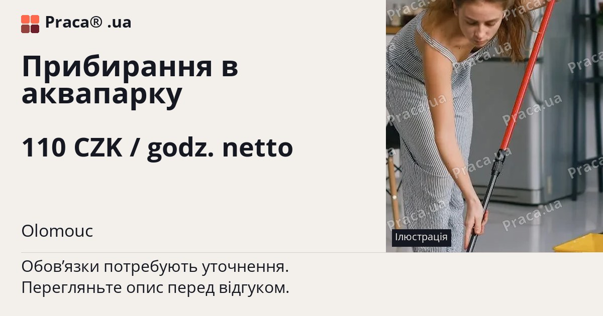 Прибирання в аквапарку. 110 CZK / godz. netto. Olomouc