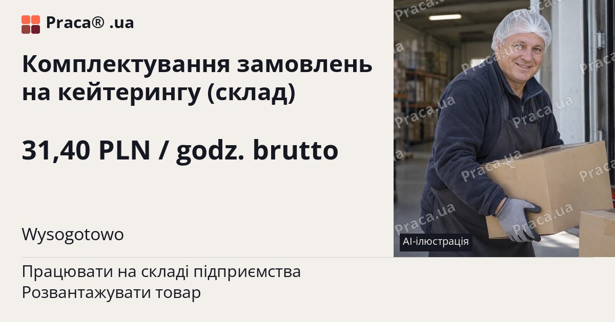 Комплектування замовлень на кейтерингу (склад). 31,40 PLN / godz. brutto. Wysogotowo