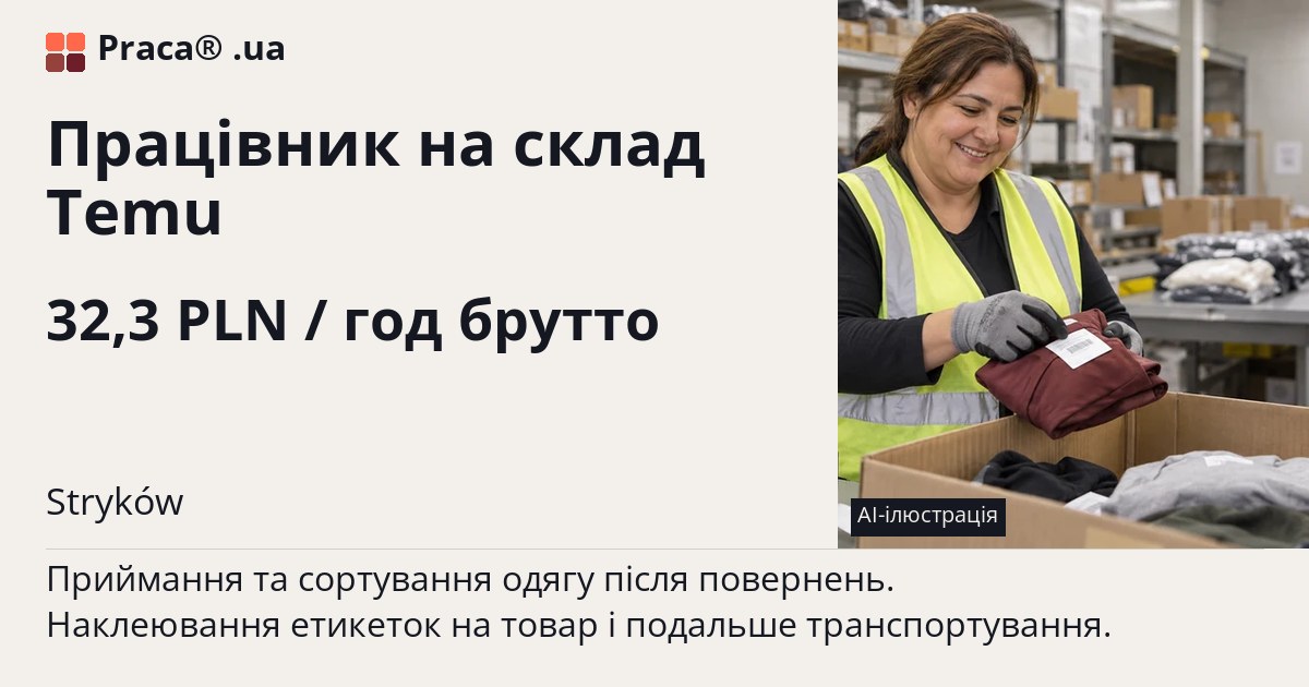 Працівник на склад Temu. 32,3 PLN / год брутто. . Житло надається, Договір доручення (umowa zlecenie)