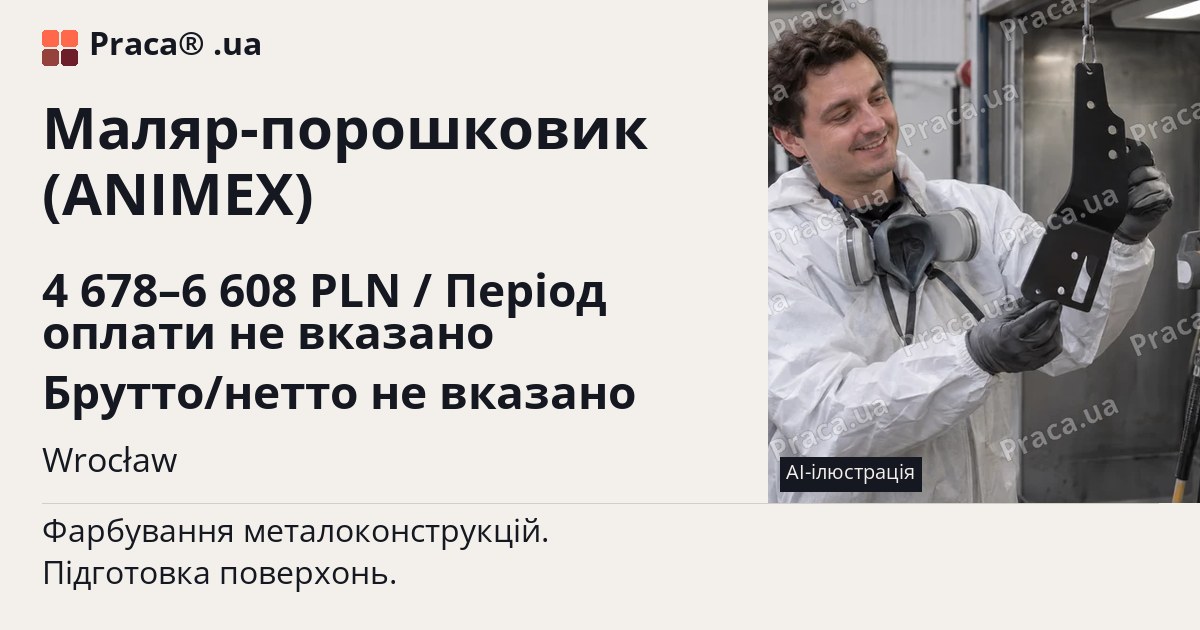 Маляр-порошковик (ANIMEX). 4 678–6 608 PLN / Період оплати не вказано Брутто/нетто не вказано. Wrocław