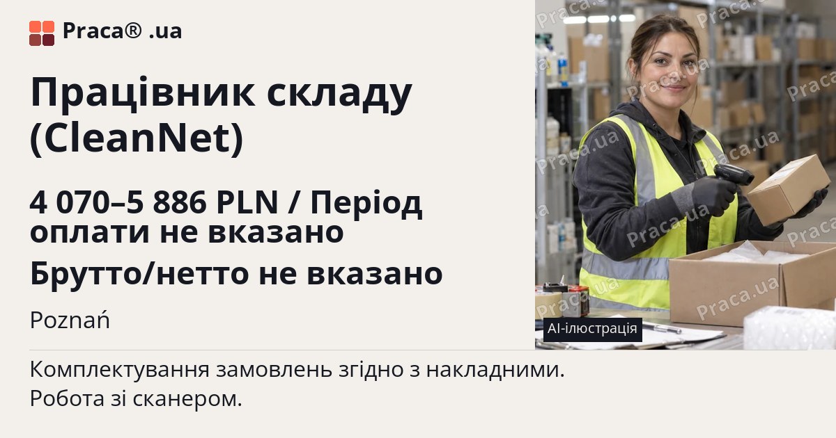Працівник складу (CleanNet). 4 070–5 886 PLN / Період оплати не вказано Брутто/нетто не вказано. Poznań