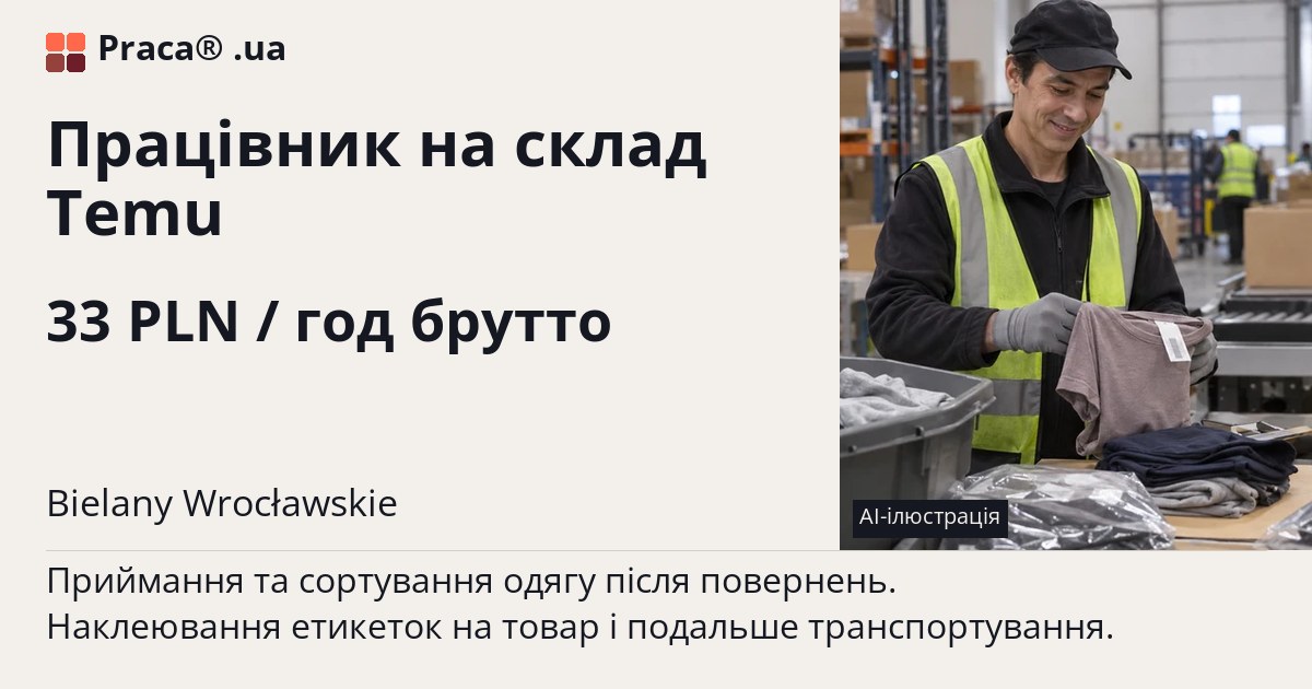 Працівник на склад Temu. 33 PLN / год брутто. . Житло надається, Договір доручення (umowa zlecenie)