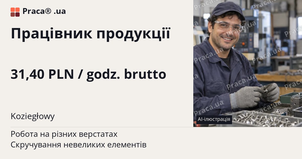 Працівник продукції. 31,40 PLN / godz. brutto. Koziegłowy