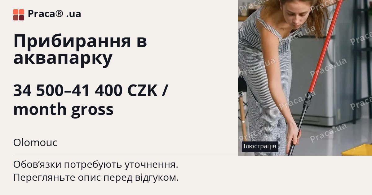 Прибирання в аквапарку. 34 500–41 400 CZK / month gross. Olomouc