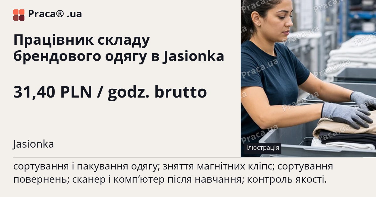 Працівник складу брендового одягу в Jasionka. 31,40 PLN / godz. brutto. Jasionka