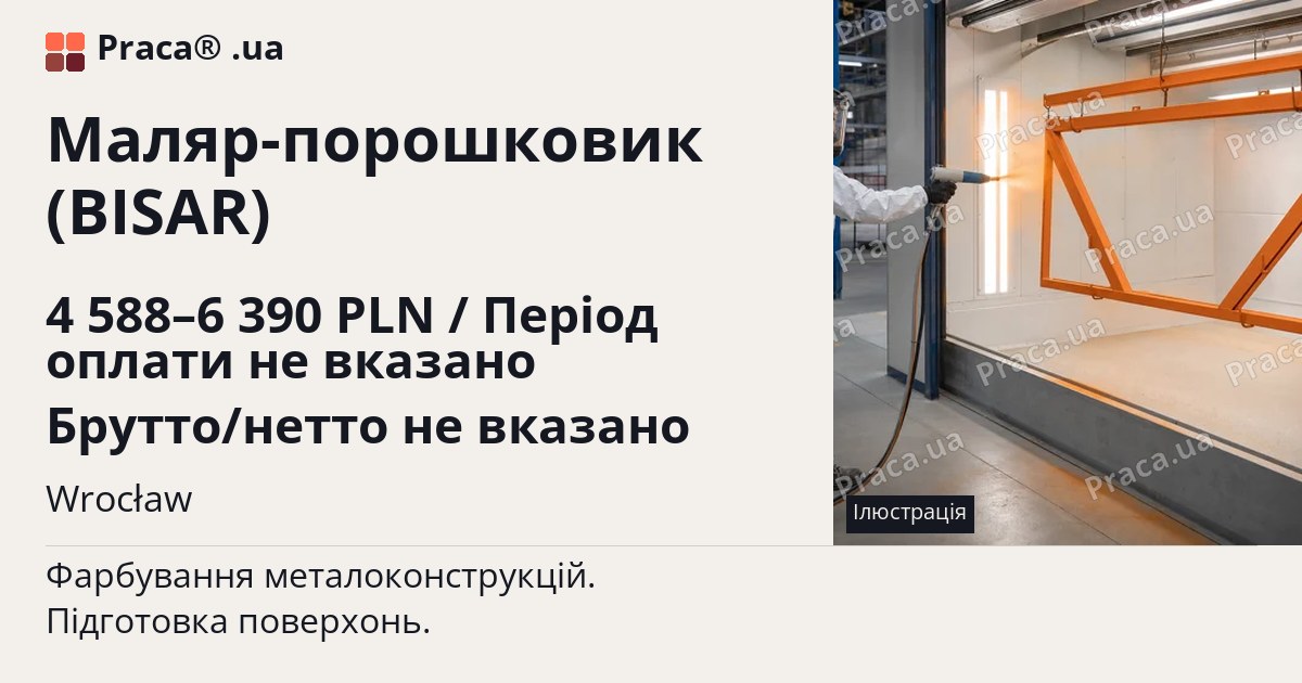 Маляр-порошковик (BISAR). 4 588–6 390 PLN / Період оплати не вказано Брутто/нетто не вказано. Wrocław
