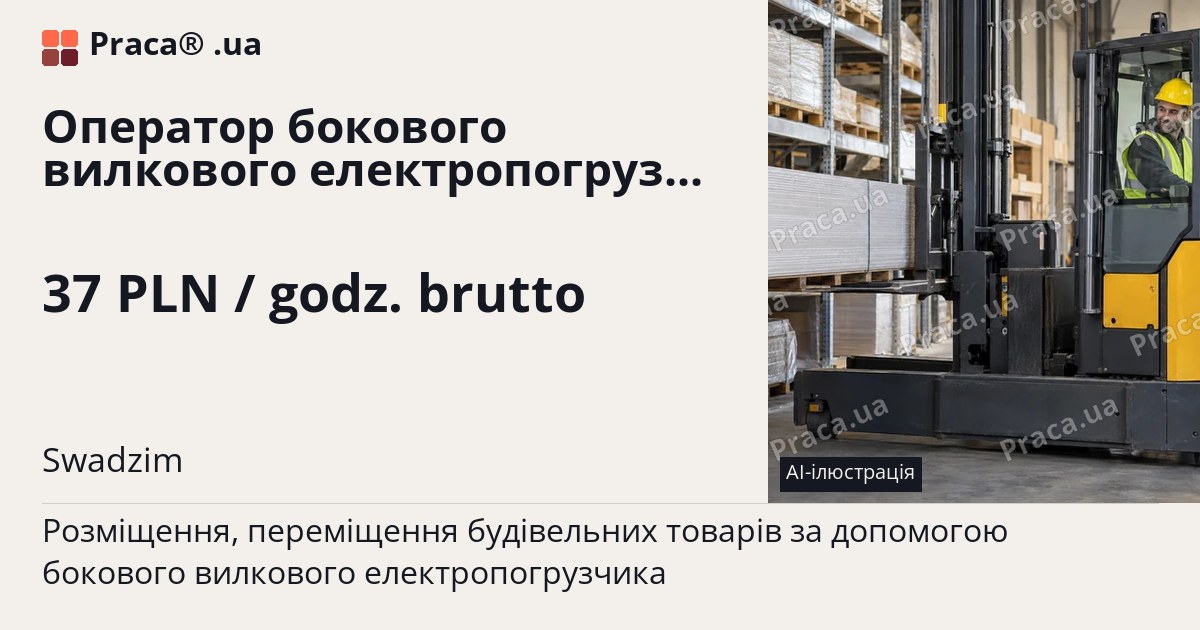 Оператор бокового вилкового електропогрузчика з UDT. 37 PLN / godz. brutto. Swadzim
