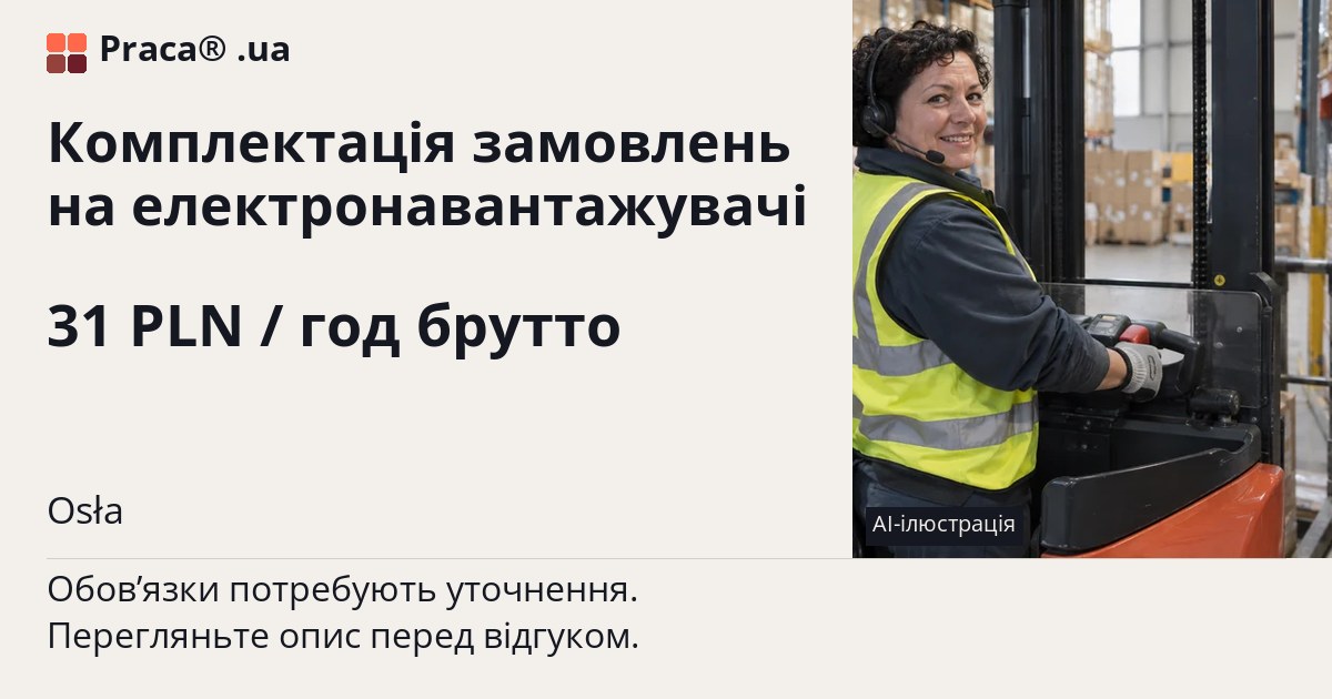 Комплектація замовлень на електронавантажувачі. 31 PLN / год брутто. . Житло надається, Уточнюйте у менеджера
