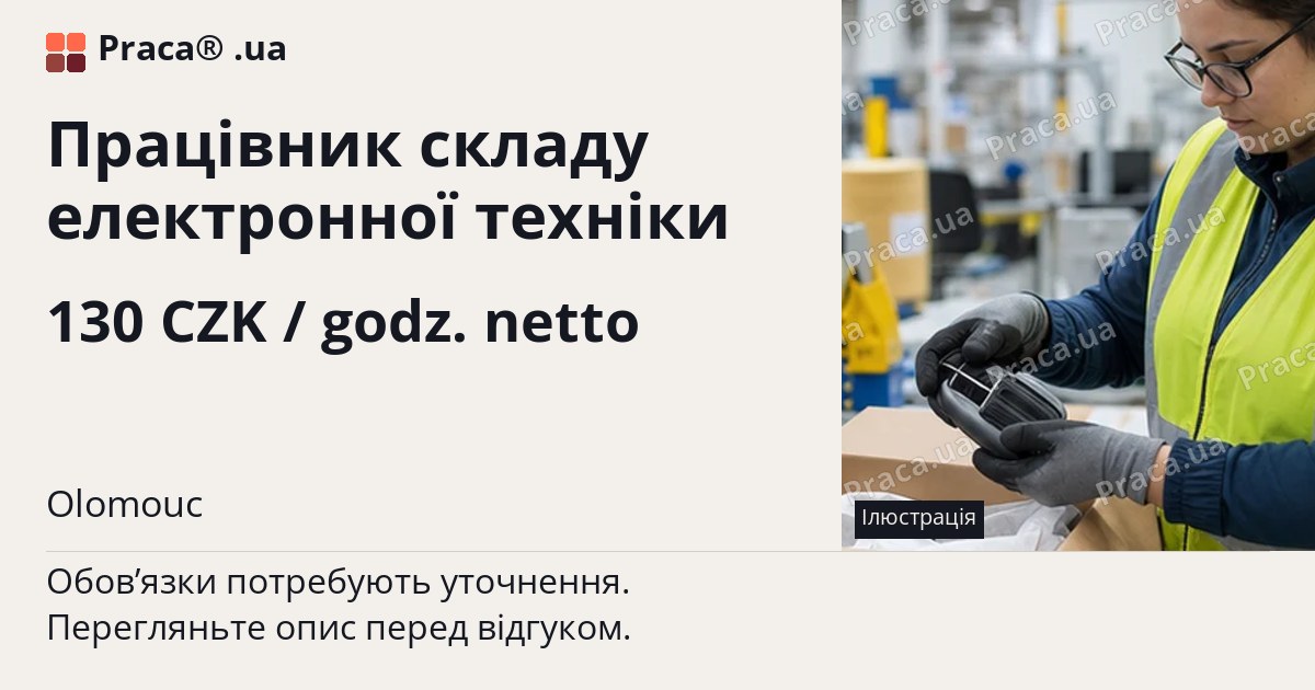 Працівник складу електронної техніки. 130 CZK / godz. netto. Olomouc