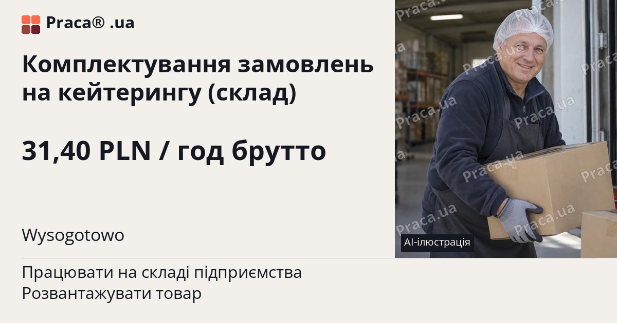 Комплектування замовлень на кейтерингу (склад). 31,40 PLN / год брутто. Wysogotowo