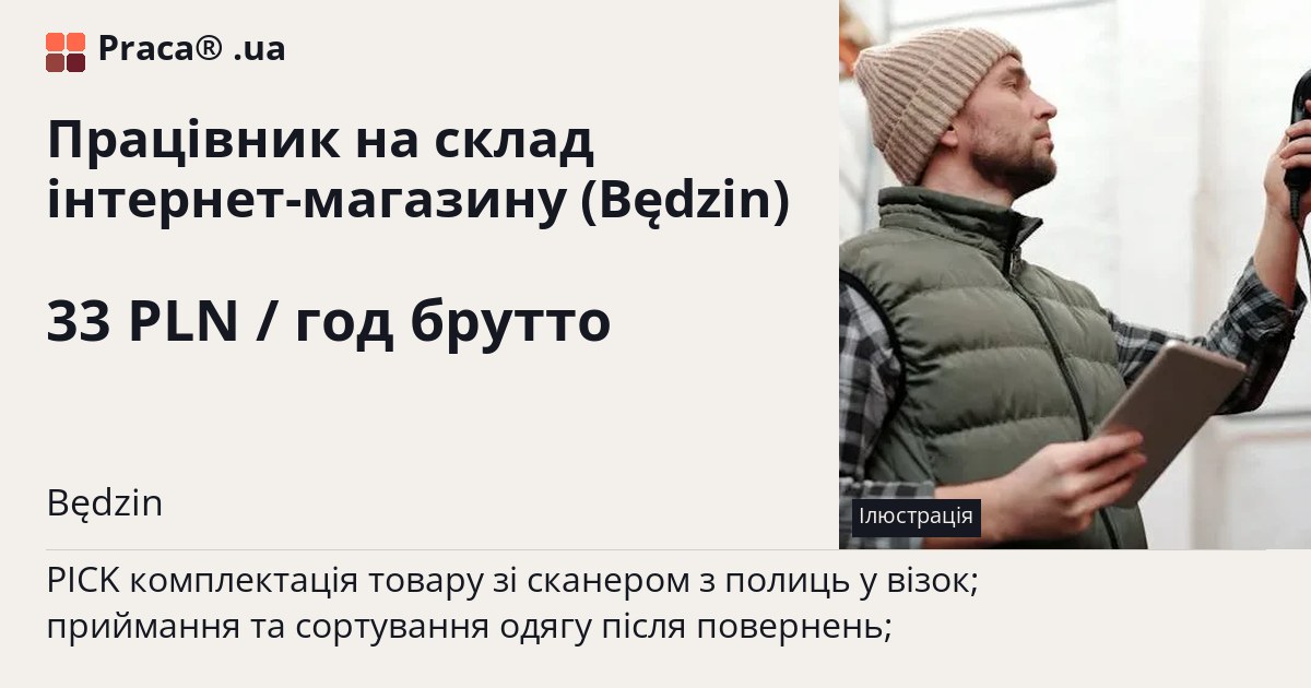 Працівник на склад інтернет-магазину (Będzin). 33 PLN / год брутто. . Житло надається, Umowa zlecenie