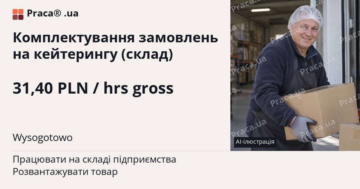Комплектування замовлень на кейтерингу (склад). 31,40 PLN / hrs gross. Wysogotowo