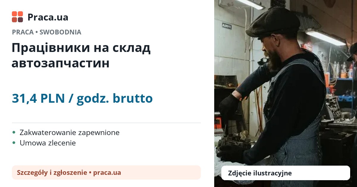 Працівники на склад автозапчастин. 31,4 PLN / godz. brutto. . Zakwaterowanie zapewnione, Umowa zlecenie